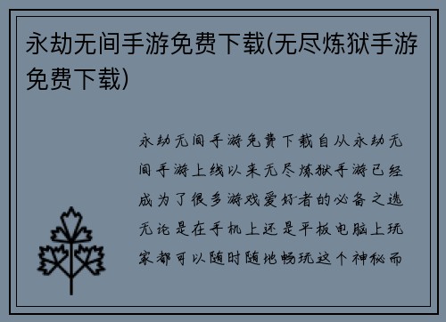永劫无间手游免费下载(无尽炼狱手游免费下载)