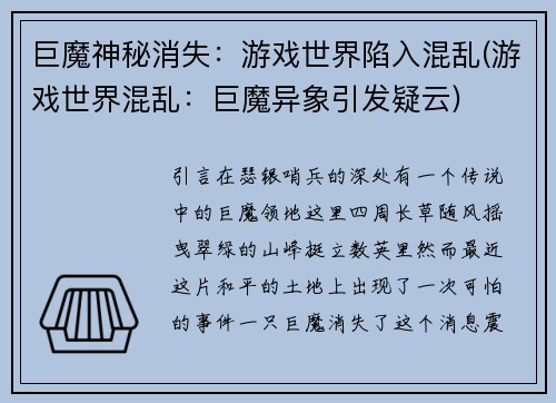巨魔神秘消失：游戏世界陷入混乱(游戏世界混乱：巨魔异象引发疑云)