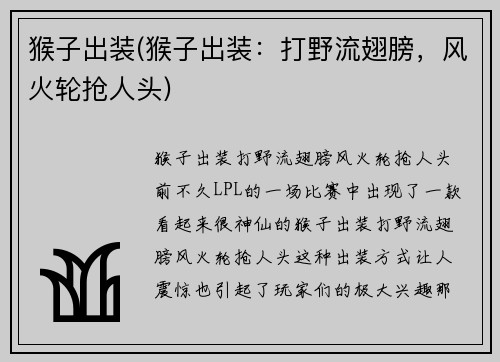 猴子出装(猴子出装：打野流翅膀，风火轮抢人头)
