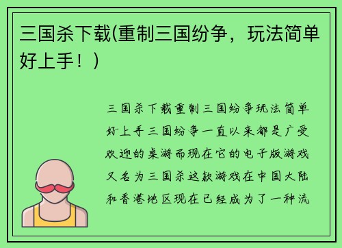 三国杀下载(重制三国纷争，玩法简单好上手！)