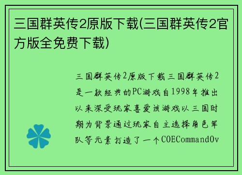 三国群英传2原版下载(三国群英传2官方版全免费下载)